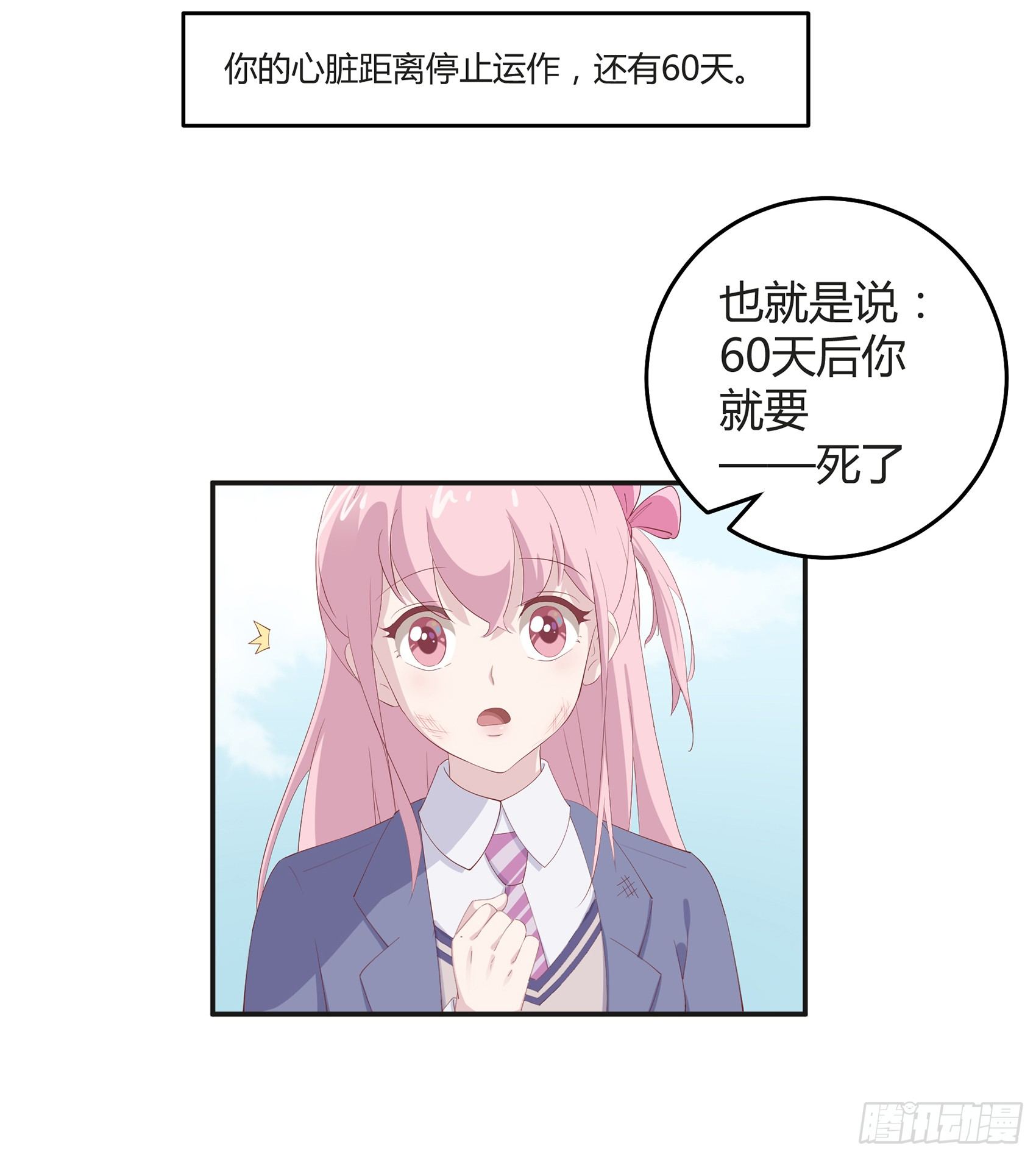 子沐物语漫画,第二话：我叫冷月，代号021302图