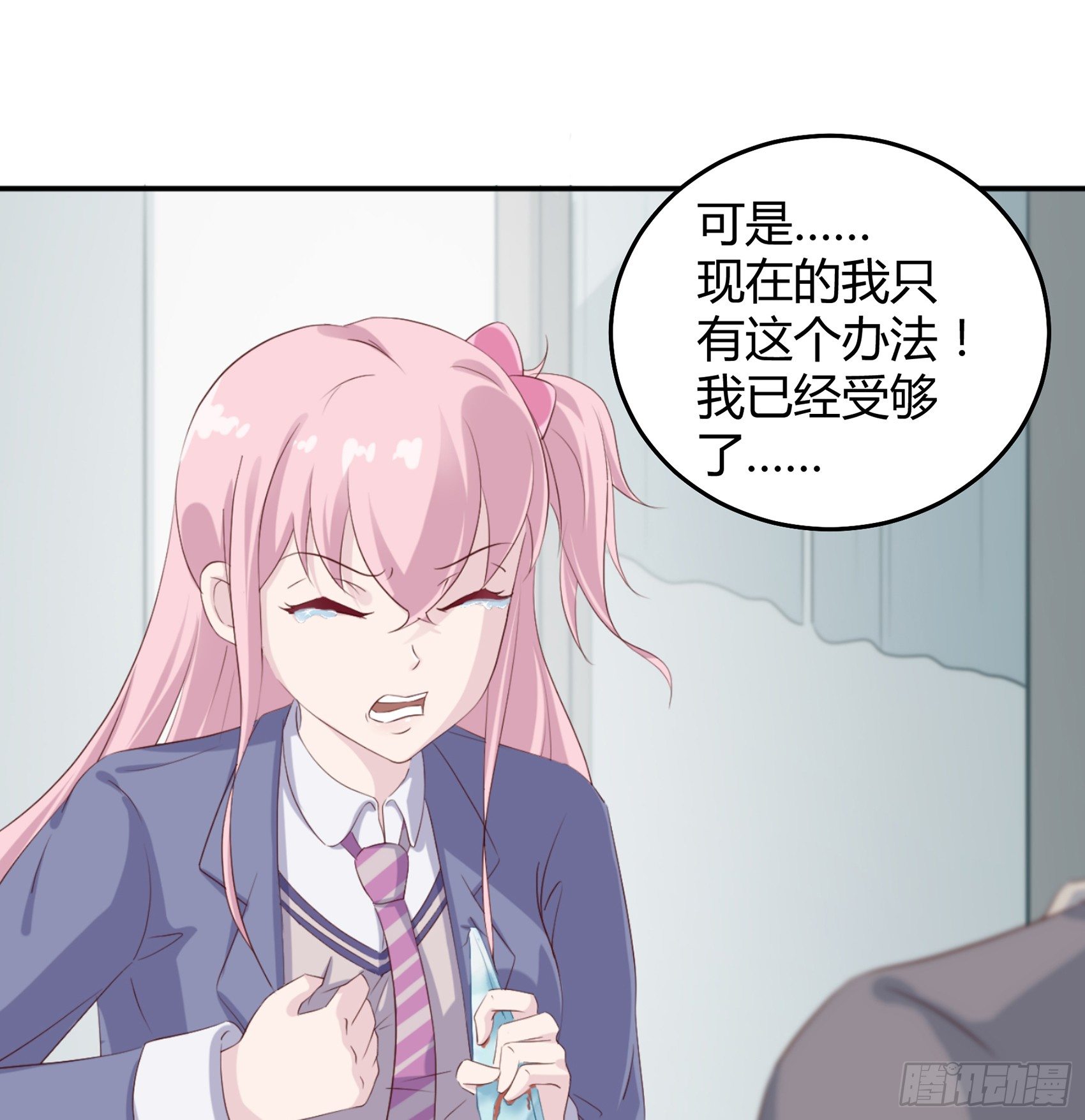 子沐美甲美睫漫画,第四话：我归你所有2图