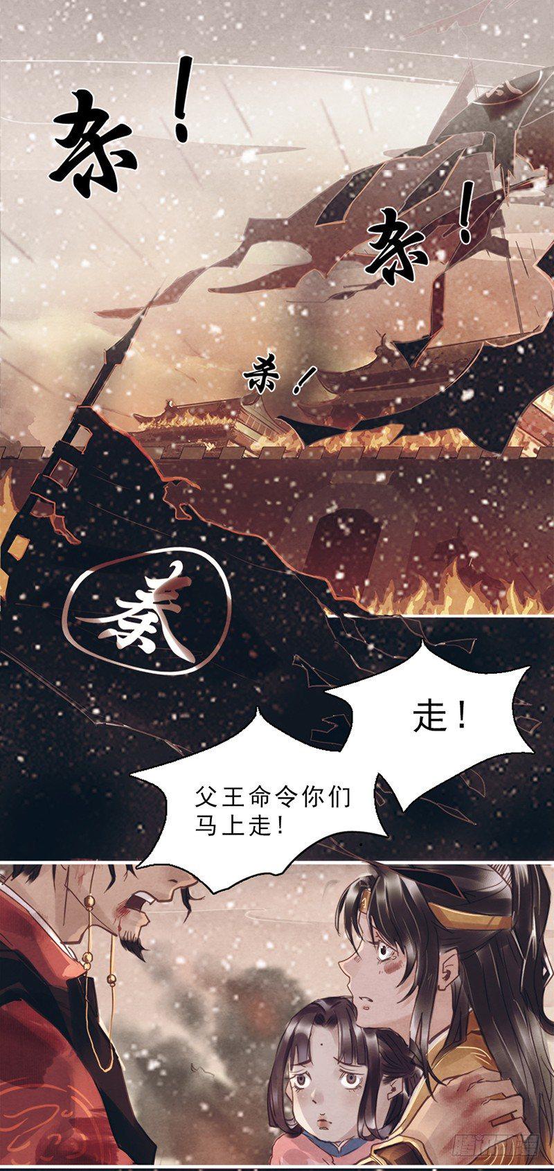 帝王燕王妃有药后续漫画,第1话 白衣师傅要害我？1图