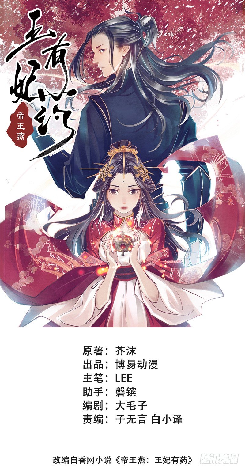 帝王燕王妃有药经典语录漫画,第4话 这个公公有点毒1图