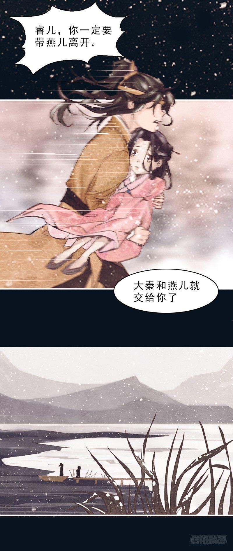 帝王燕王妃有药后续漫画,第1话 白衣师傅要害我？2图