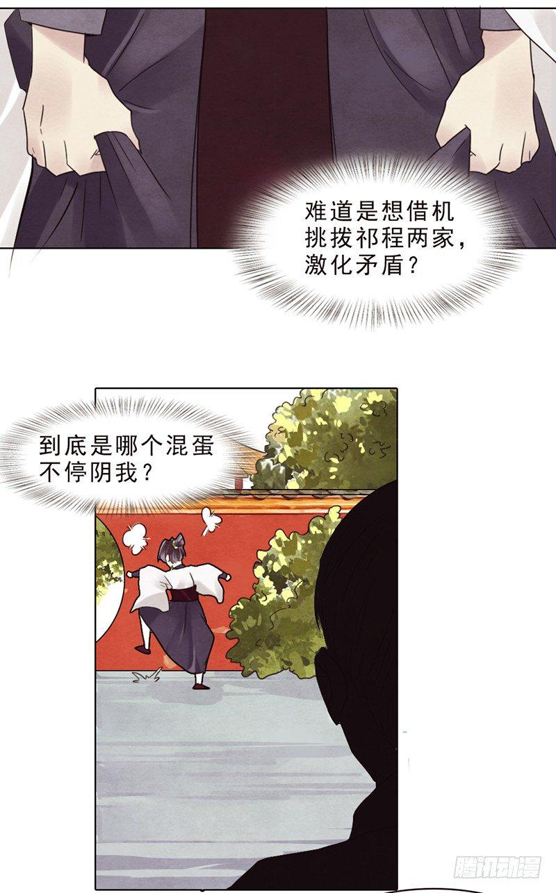 帝王燕 王妃有药漫画,第6话 温雨柔你找死2图