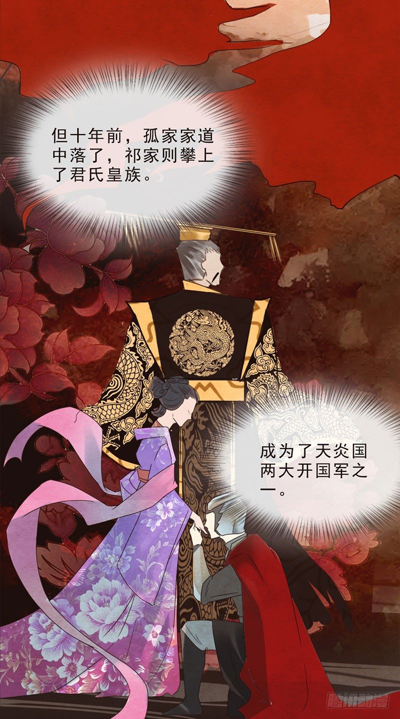 帝王燕 王妃有药免费漫画,第5话 程老夫人变脸了1图