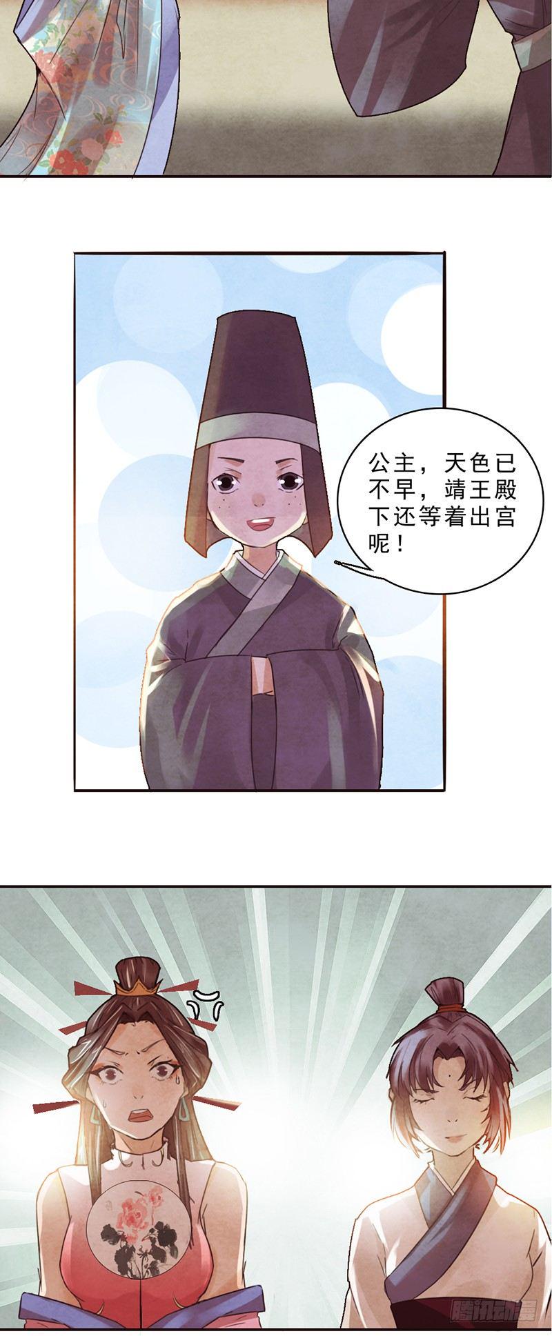 帝王燕 王妃有药百度百科漫画,第8话 靖王殿下的解围2图