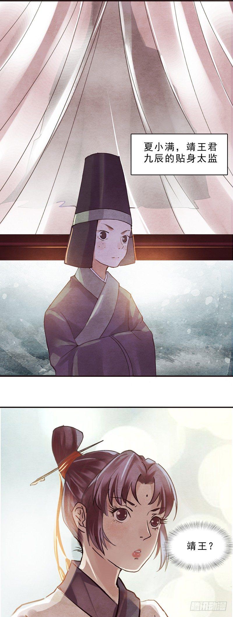 帝王燕 王妃有药百度百科漫画,第8话 靖王殿下的解围1图