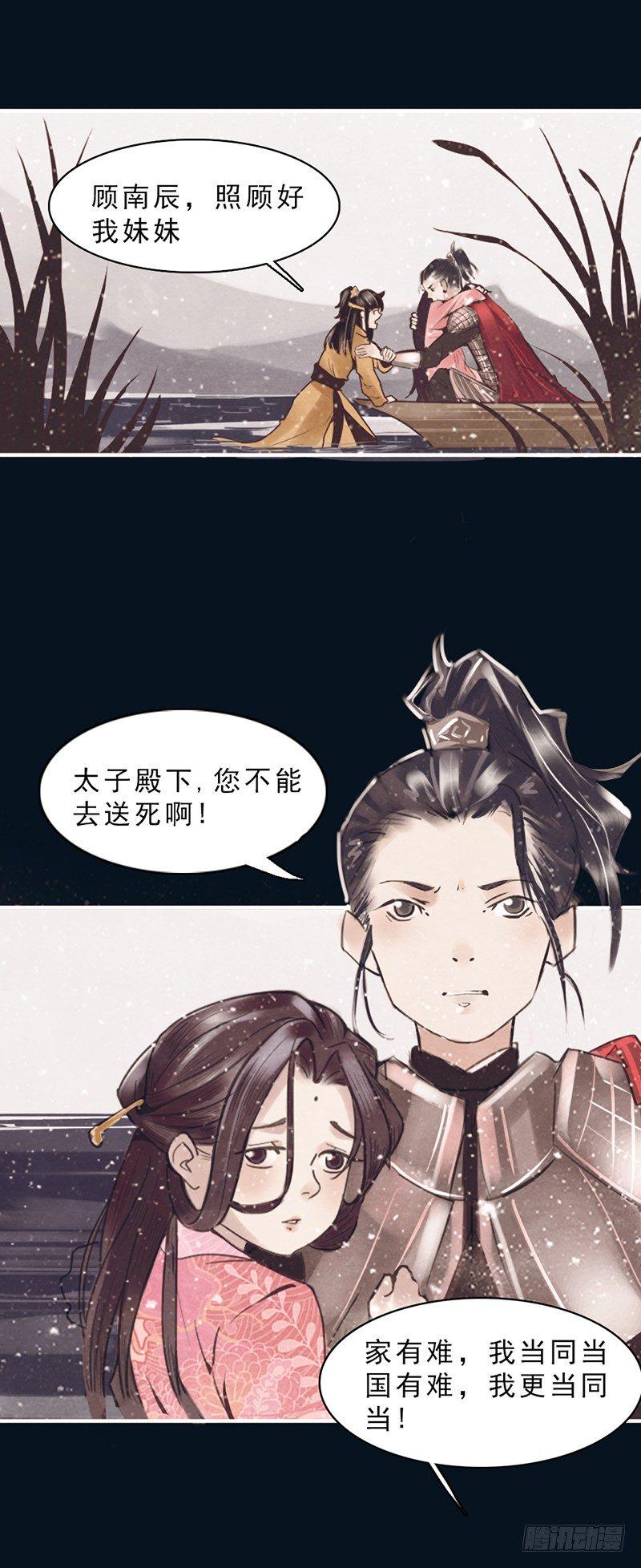 帝王燕王妃有药后续漫画,第1话 白衣师傅要害我？1图