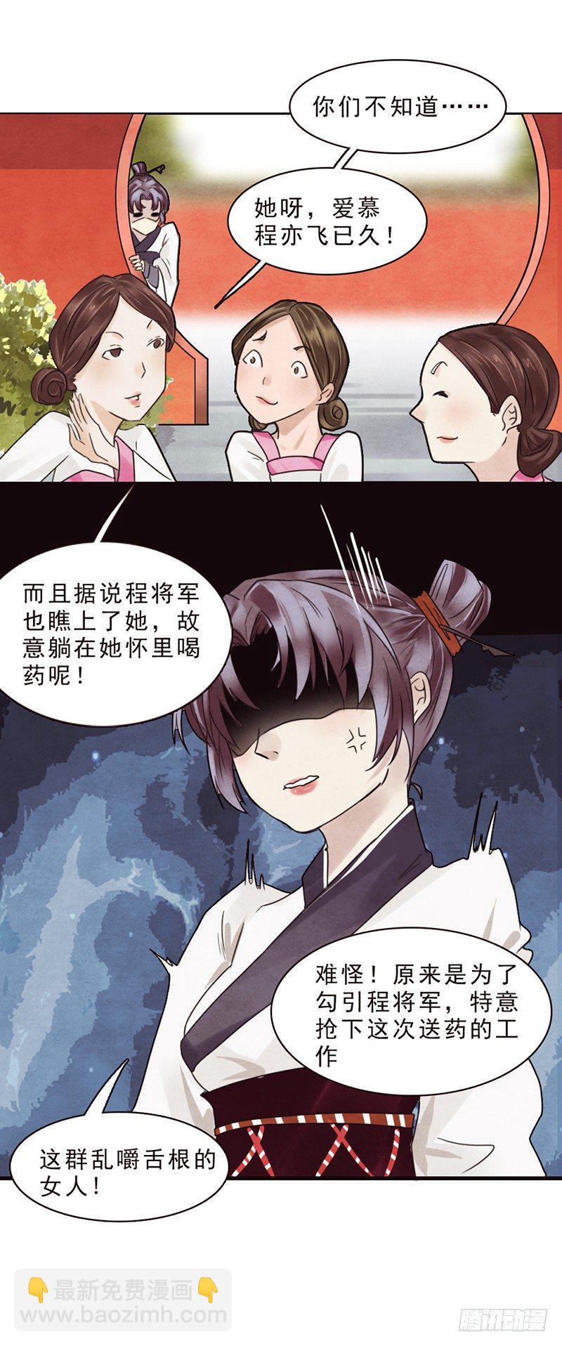 帝王燕 王妃有药漫画,第6话 温雨柔你找死2图