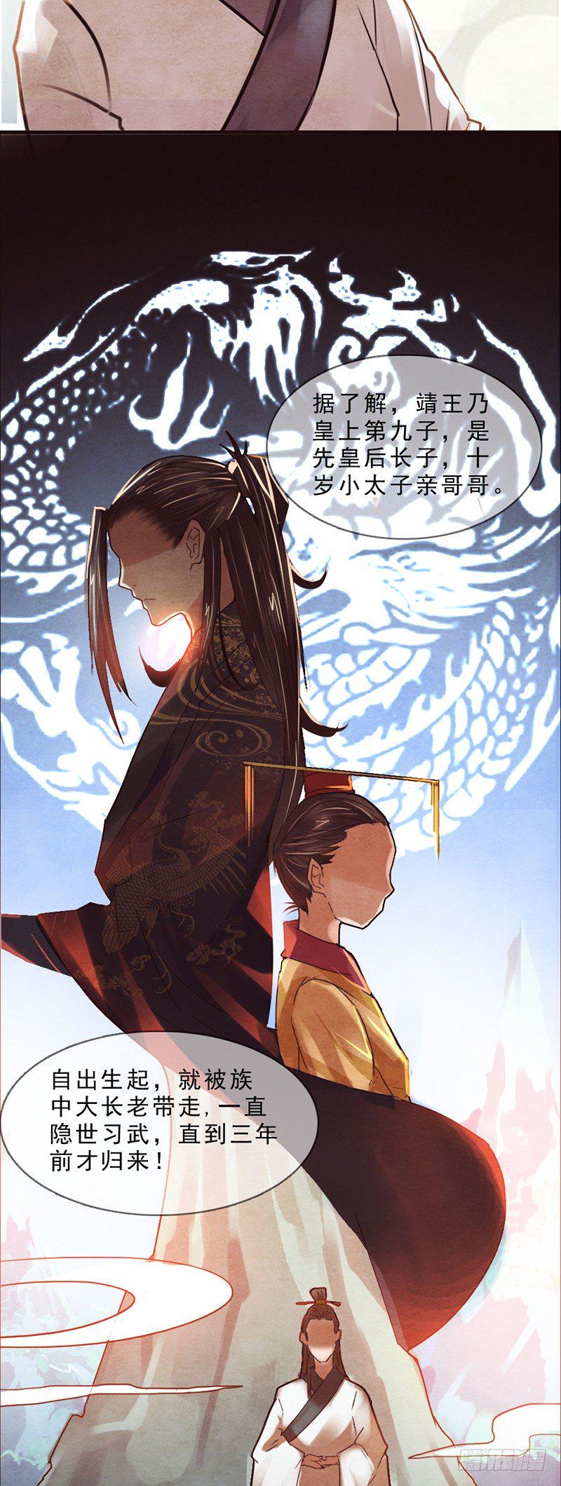 帝王燕 王妃有药百度百科漫画,第8话 靖王殿下的解围2图