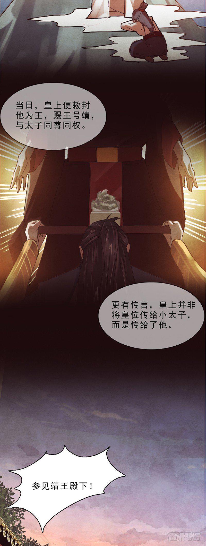 帝王燕 王妃有药百度百科漫画,第8话 靖王殿下的解围1图