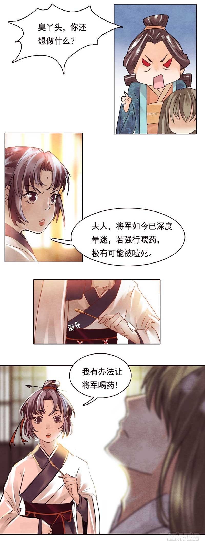 帝王燕王妃有药小说网盘漫画,第4话 这个公公有点毒1图