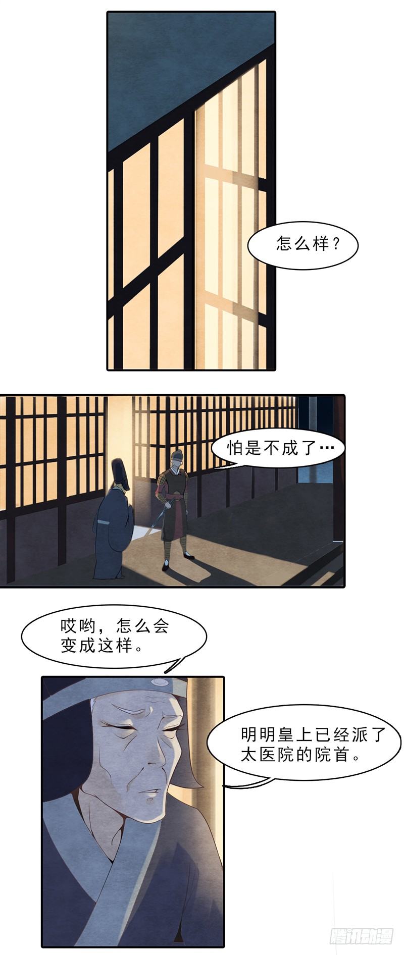 帝王燕王妃有药后续漫画,第3话 程大将军快死了！1图