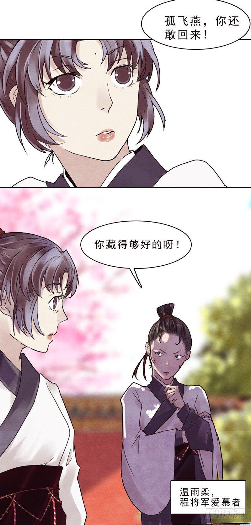 帝王燕 王妃有药漫画,第6话 温雨柔你找死1图