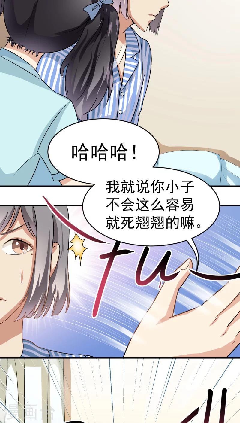 我是神 别许愿漫画,第26话2图