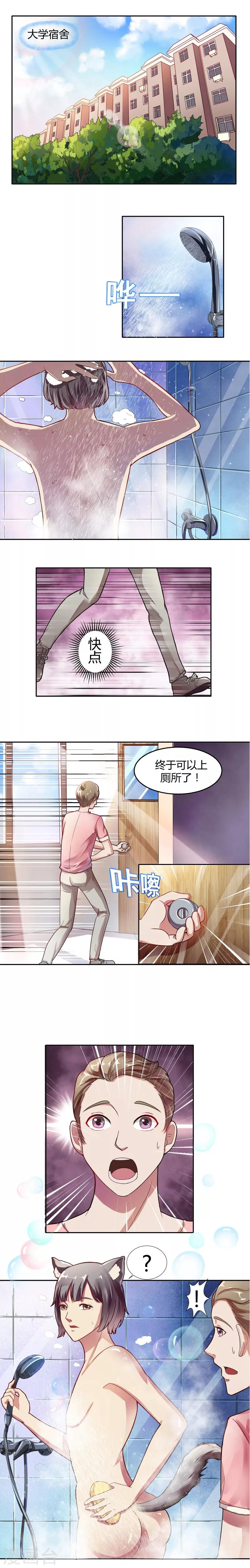 我是神 别许愿漫画,第1话2图