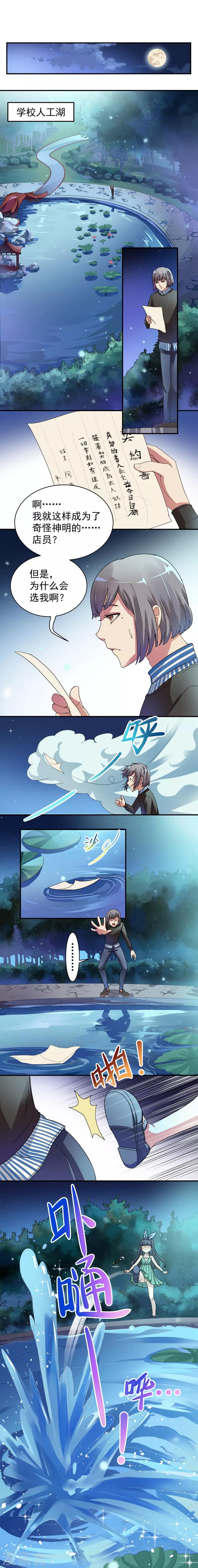 我是神 别许愿漫画,第3话1图