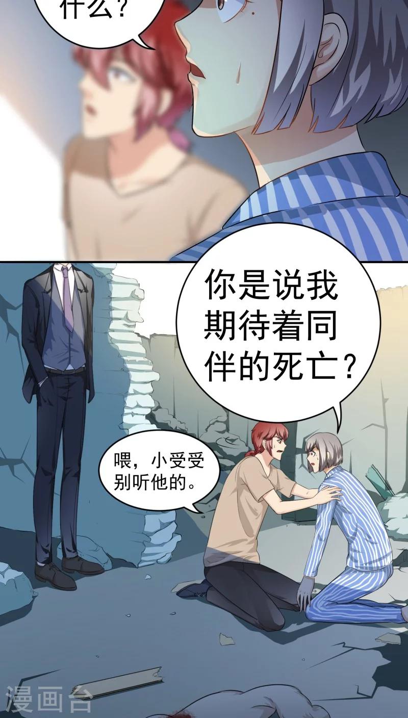 我是神 别许愿漫画,最终话2图