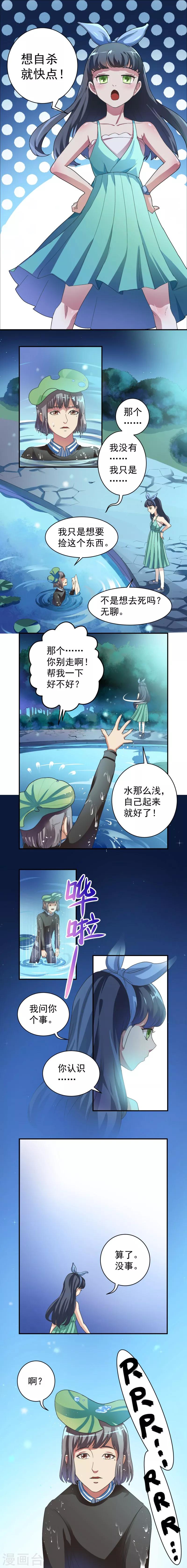 我是神 别许愿漫画,第3话2图