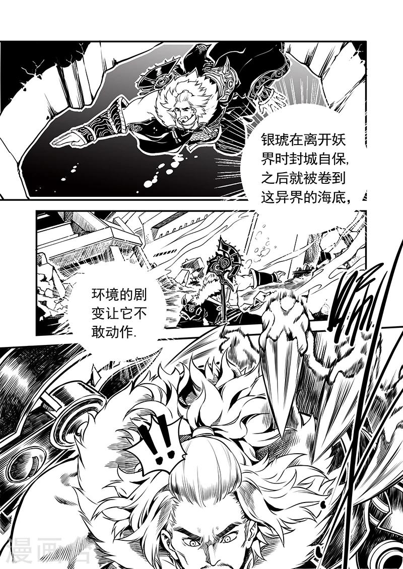 少年黄飞鸿漫画,第3话 银琥之哀2图