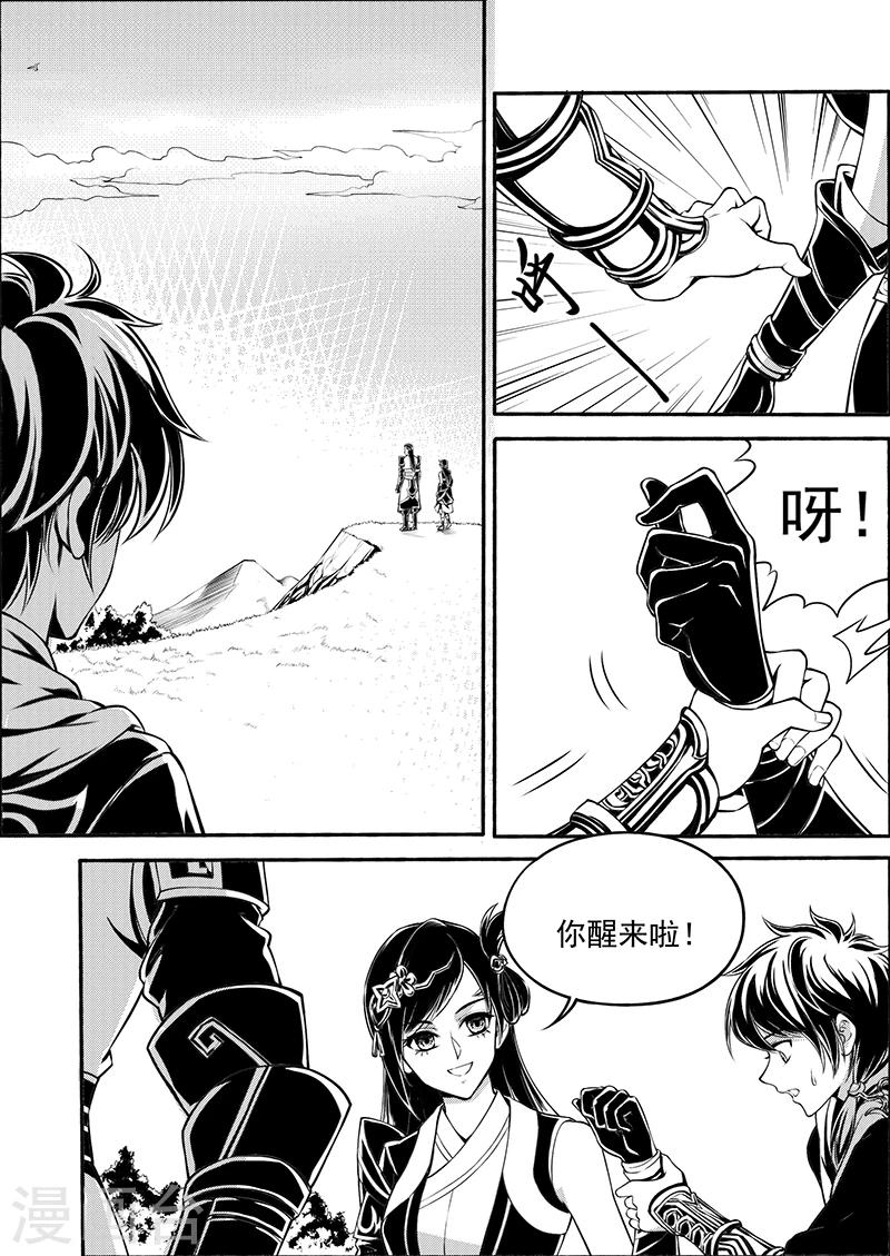 祈今朝衡道众是干什么的漫画,第9话 一日囚笼2图