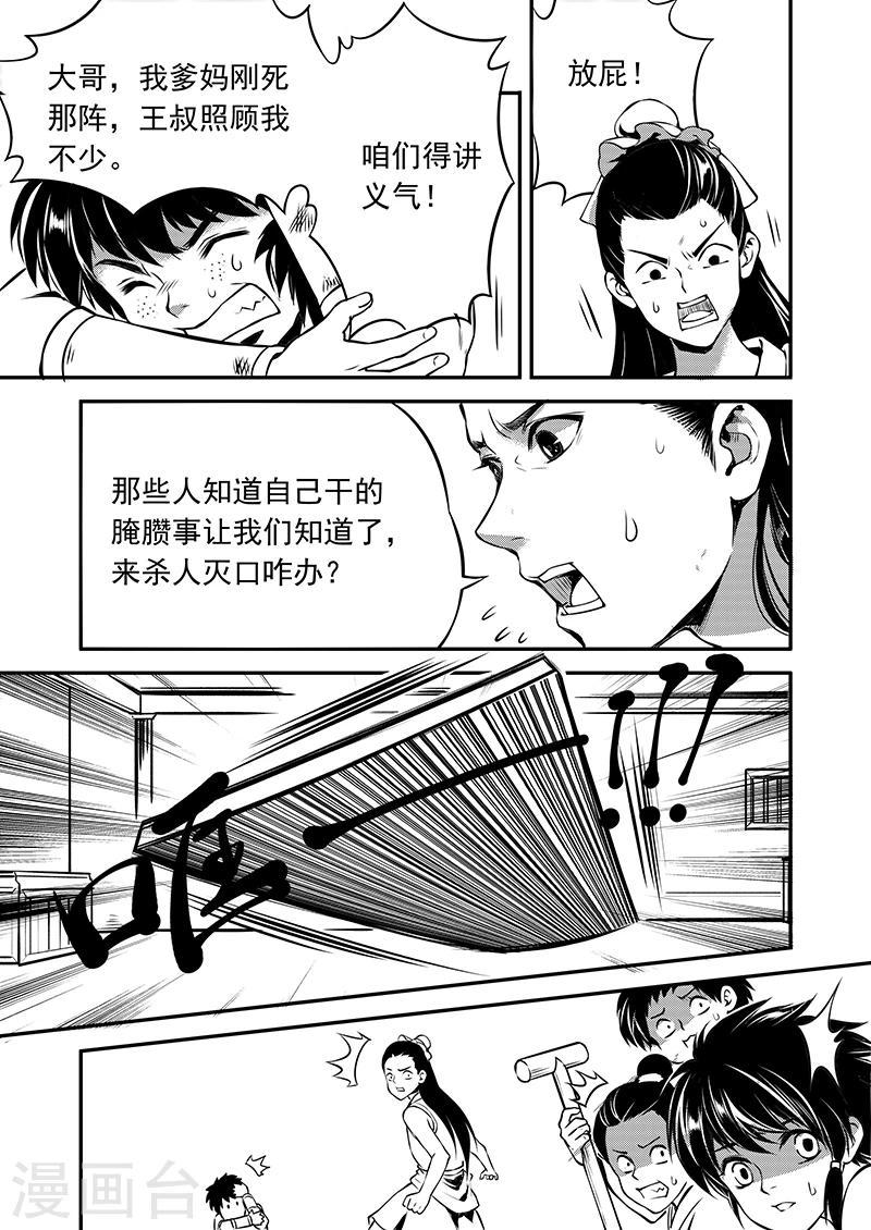 祈今朝衡道众是干什么的漫画,第2话 潮生前夕2图