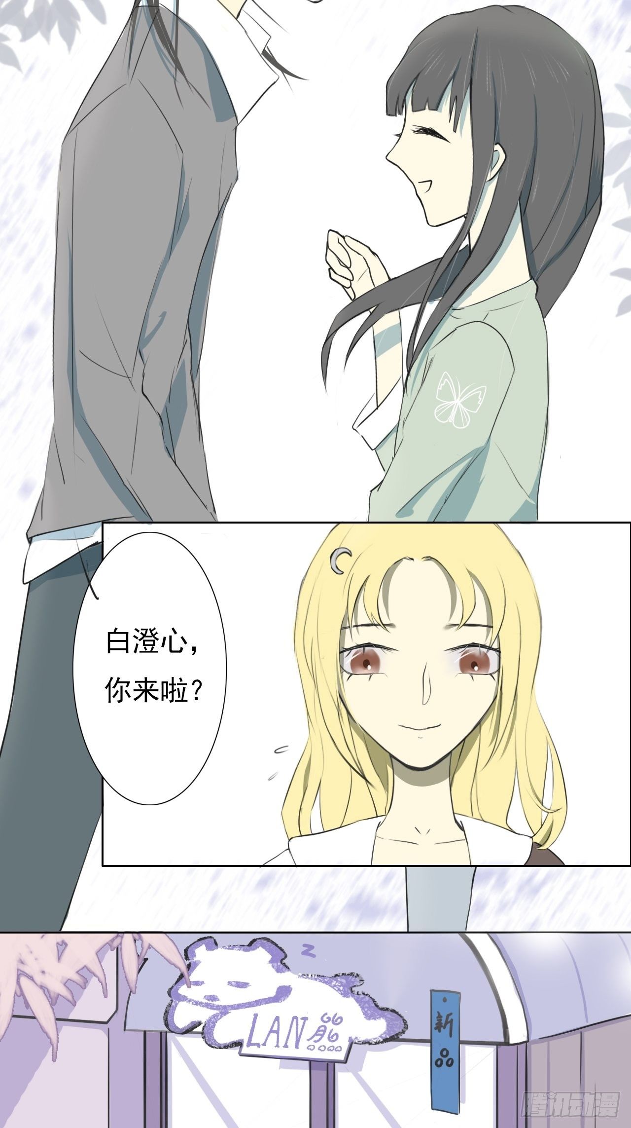 白江映心漫画,陌生人2图