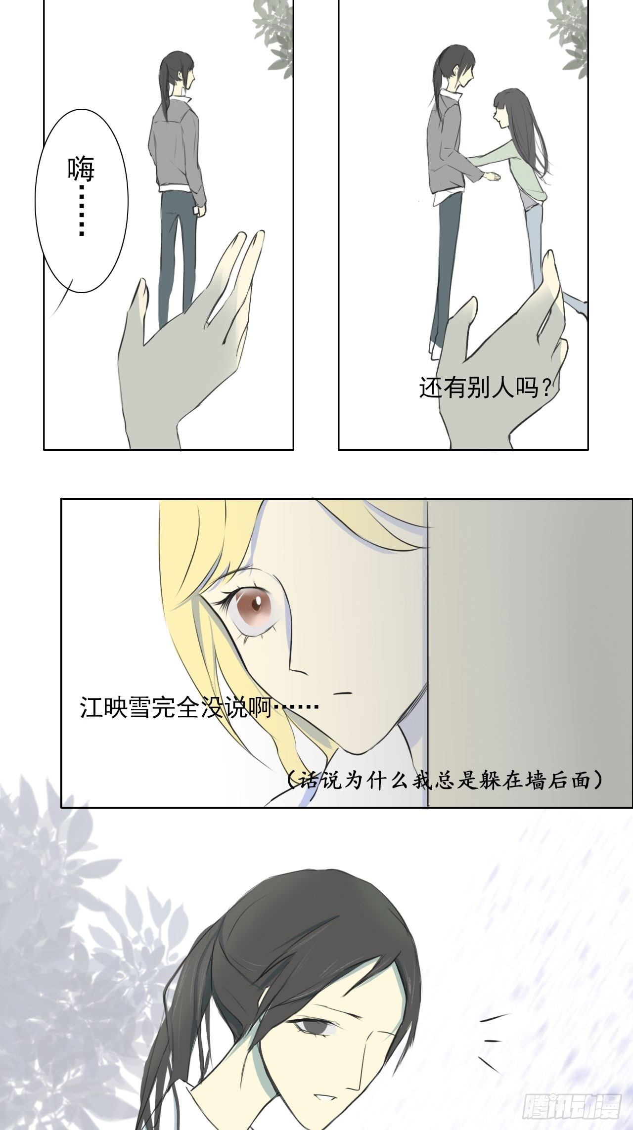 白江映心漫画,陌生人1图
