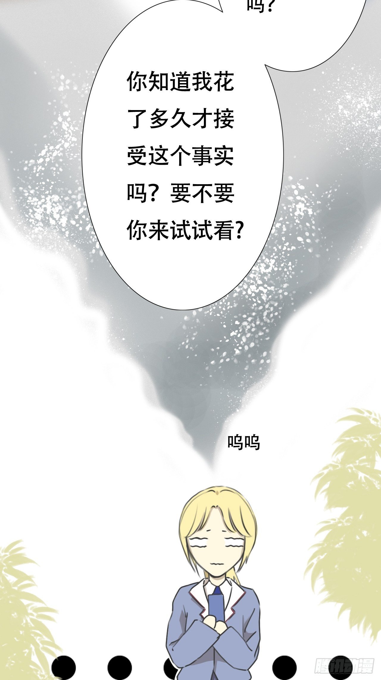 白江映心漫画,雨1图