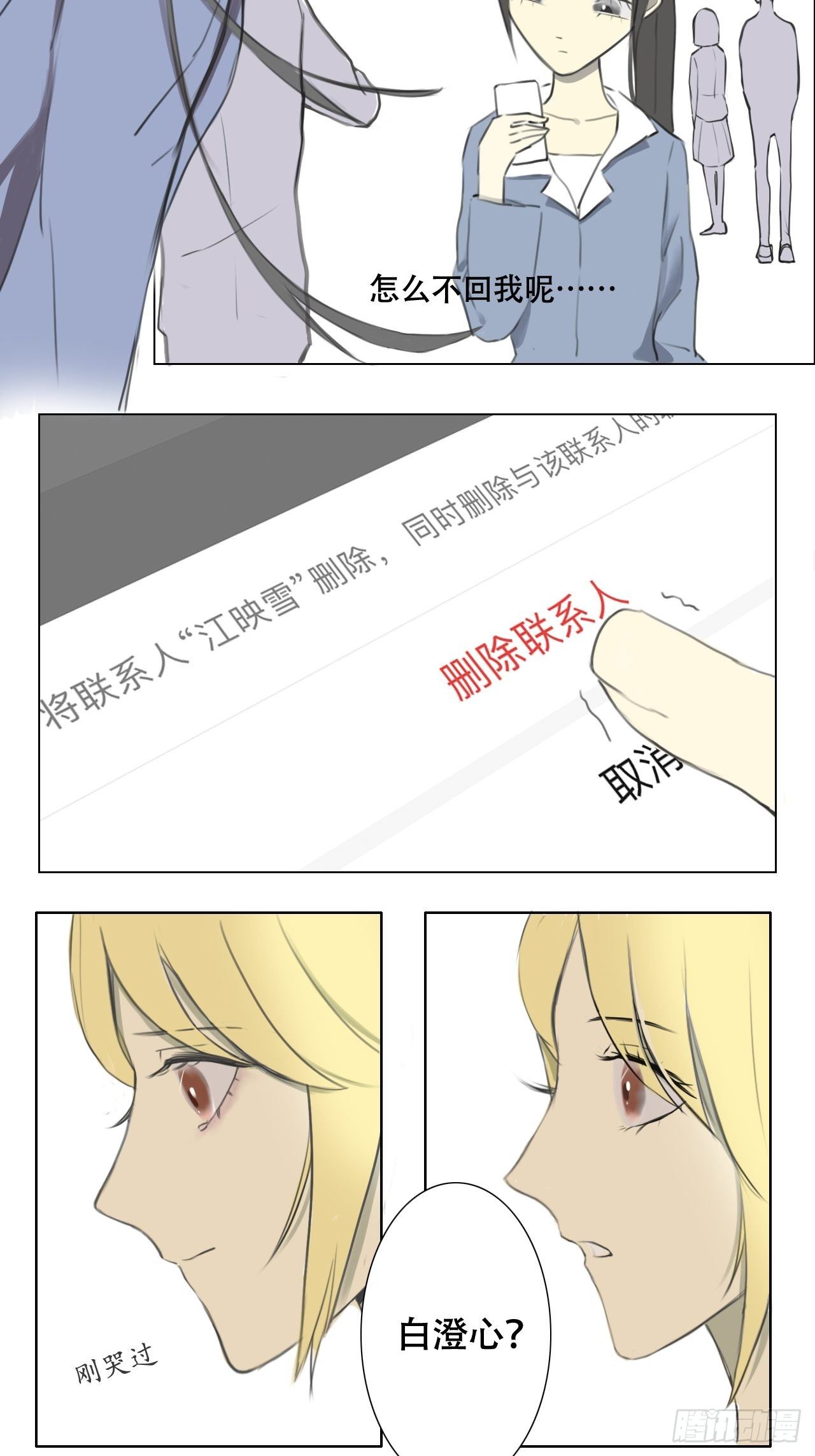 白江映心漫画,雨1图