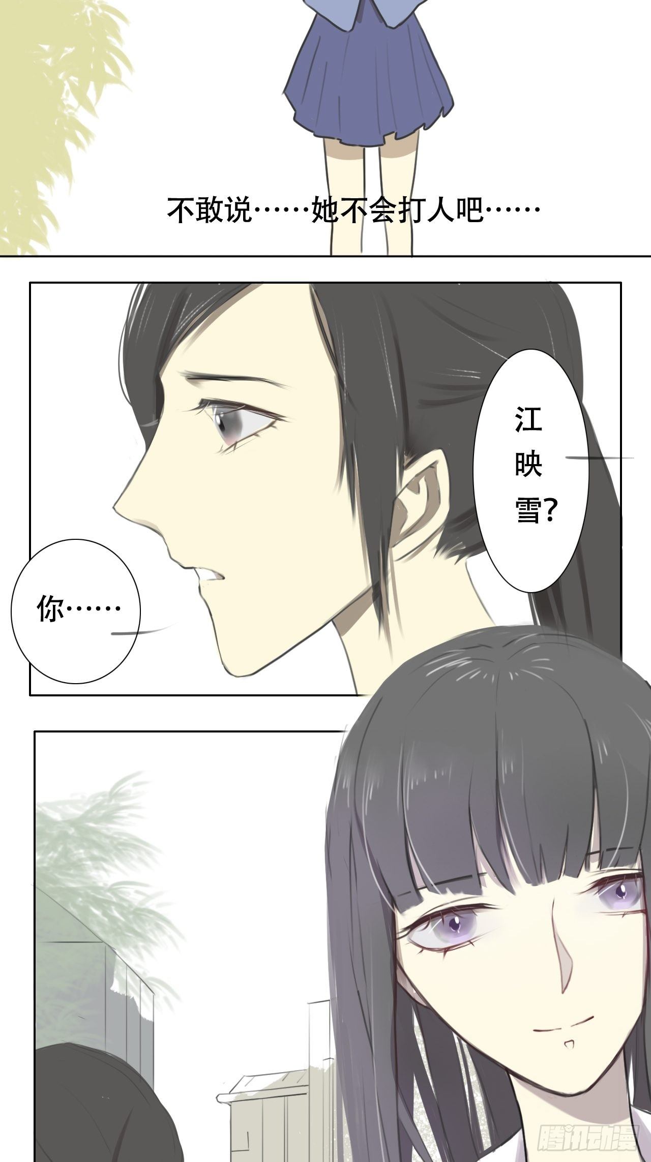 白江映心漫画,雨2图