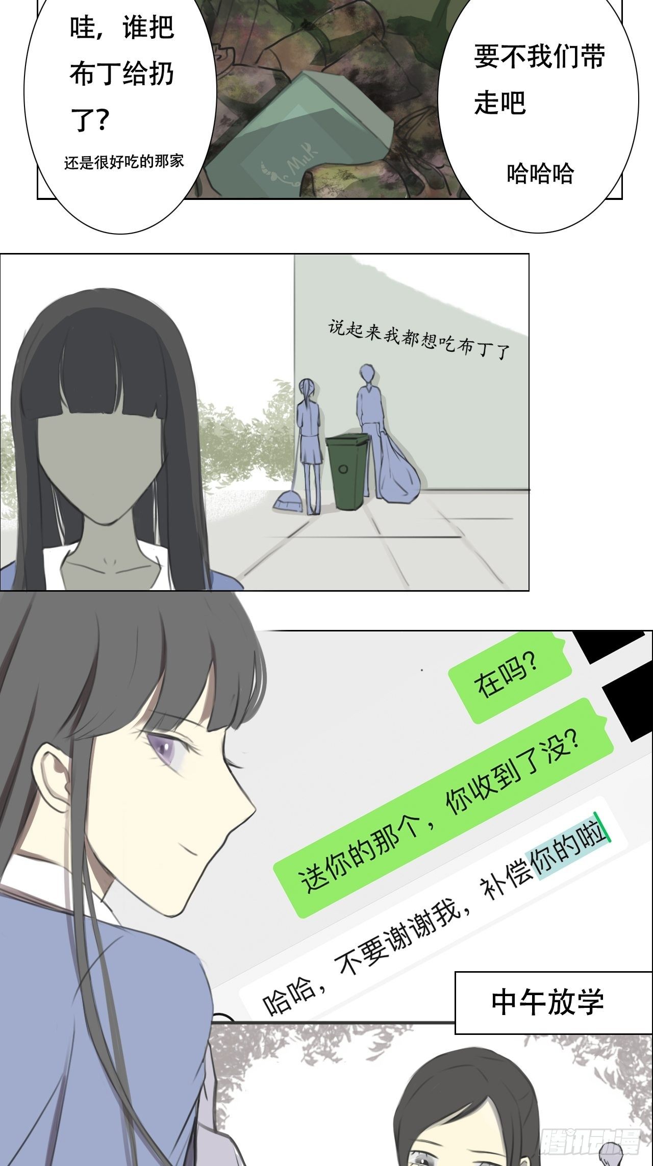 白江映心漫画,雨2图