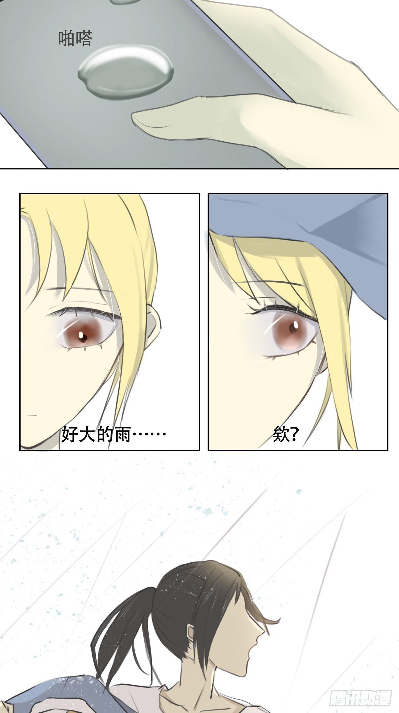 白江映心漫画,雨1图