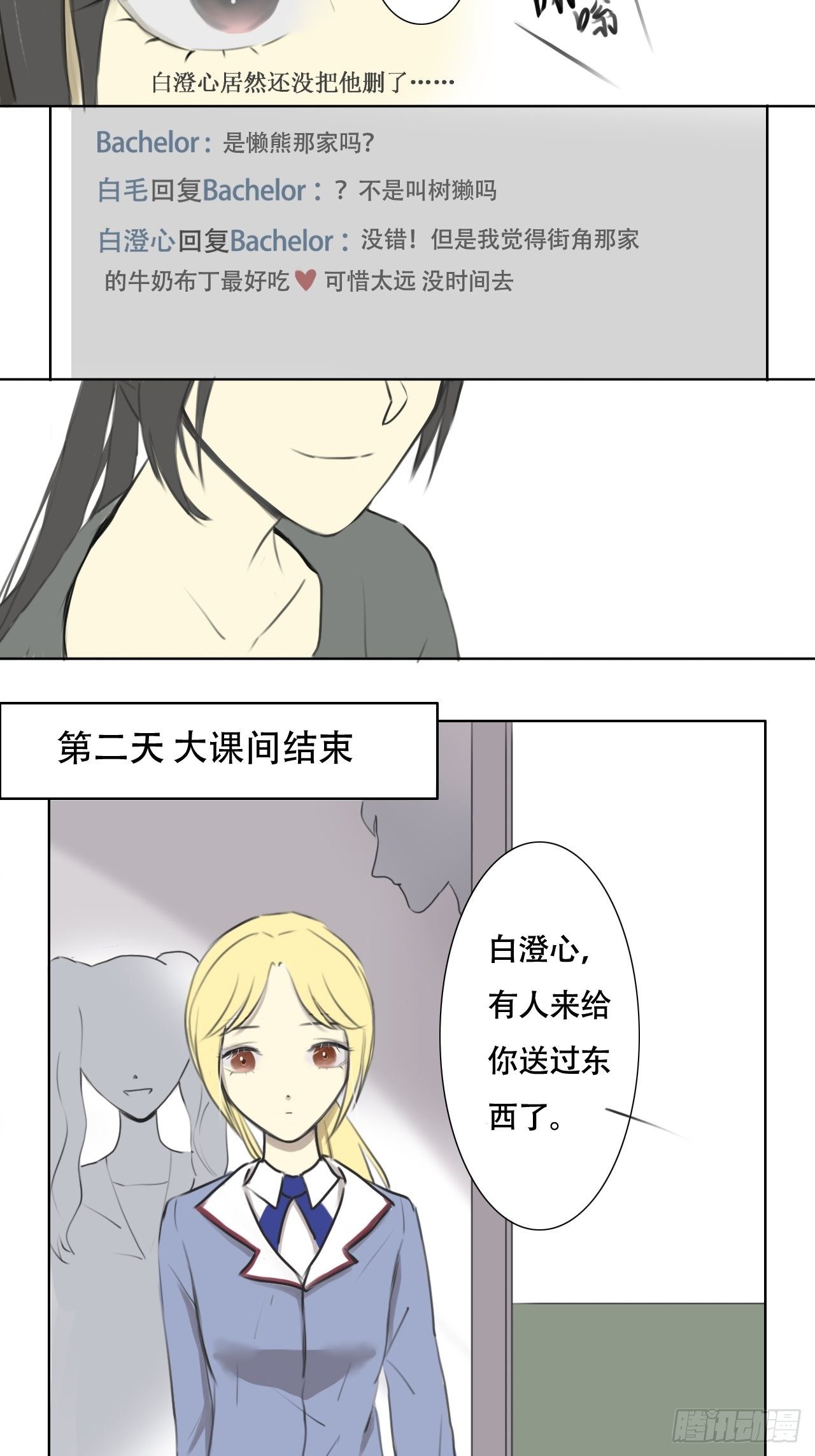 白江映心漫画,回忆2图