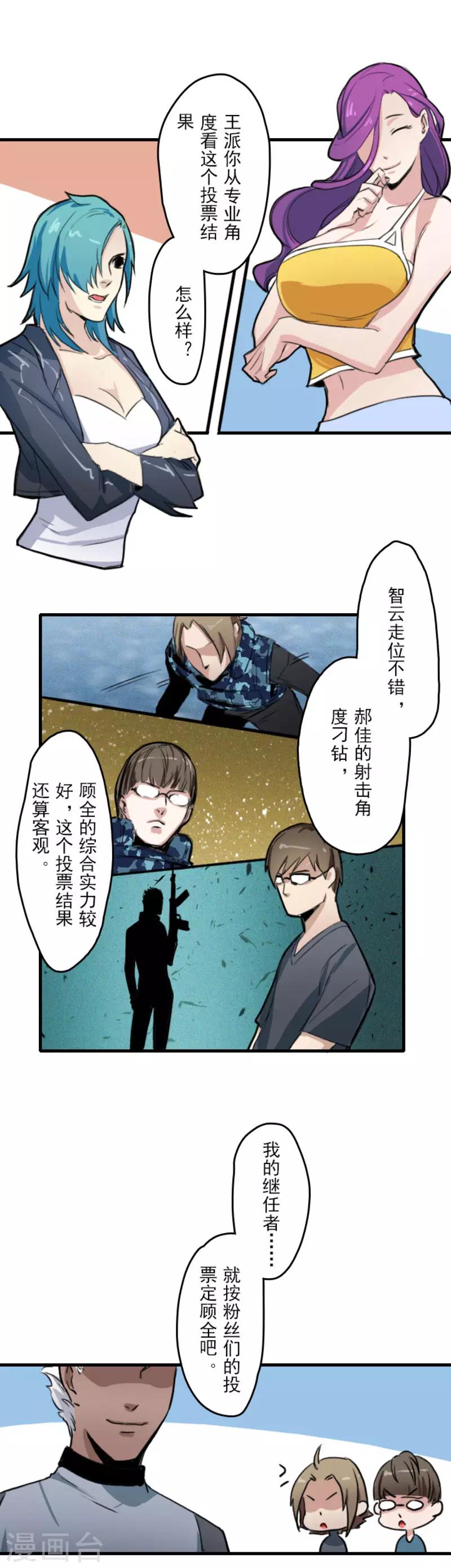 王牌主播在线阅读漫画,第13话1图