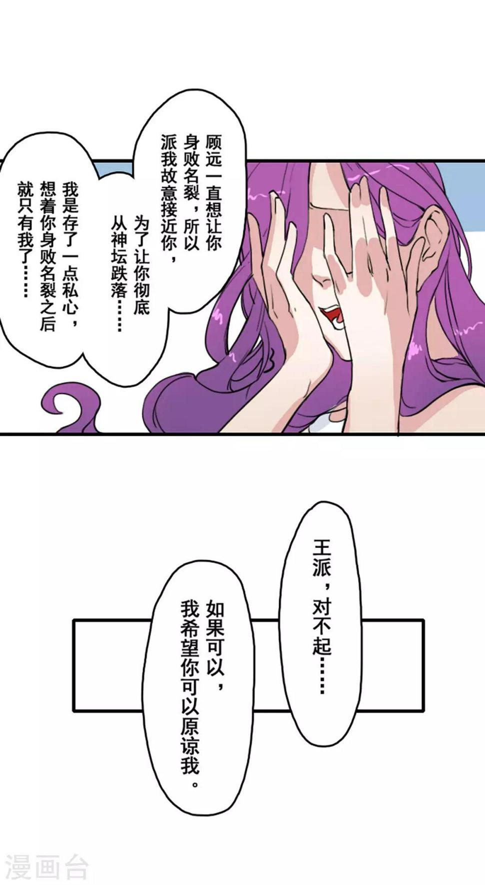 王牌直播漫画,第28话1图