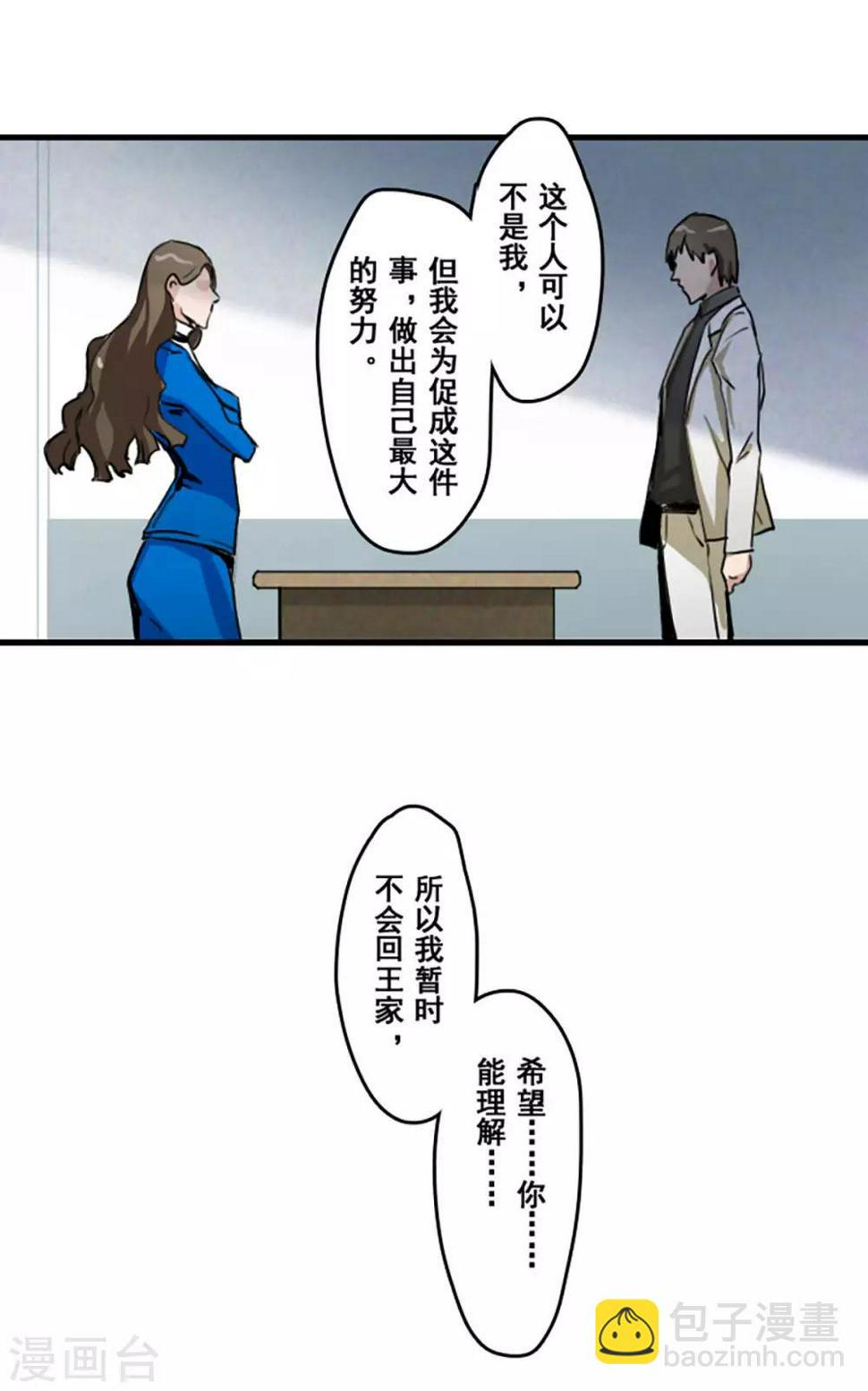 王牌竞速漫画,第29话2图