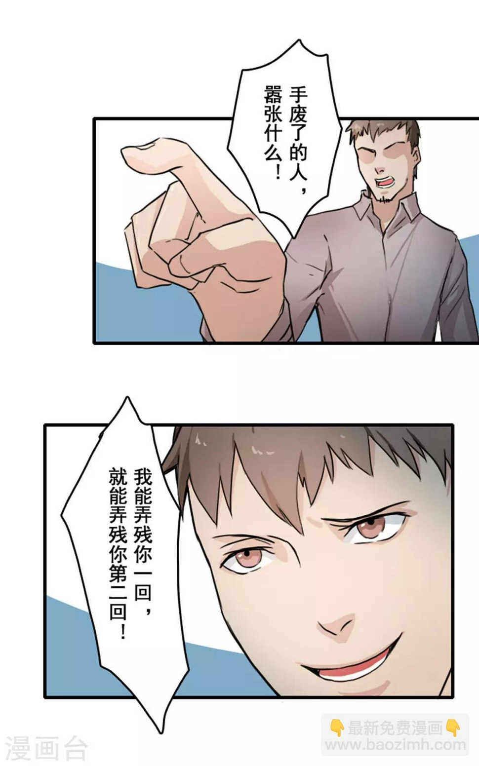 王牌主播都有哪些漫画,第21话2图