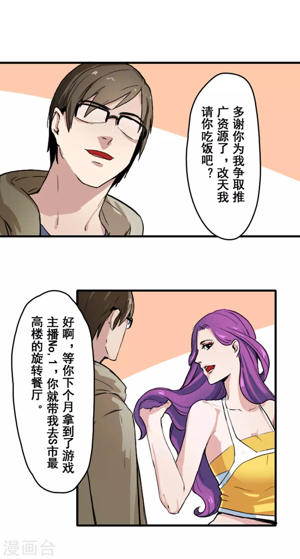 王牌主播抖音漫画,第19话2图