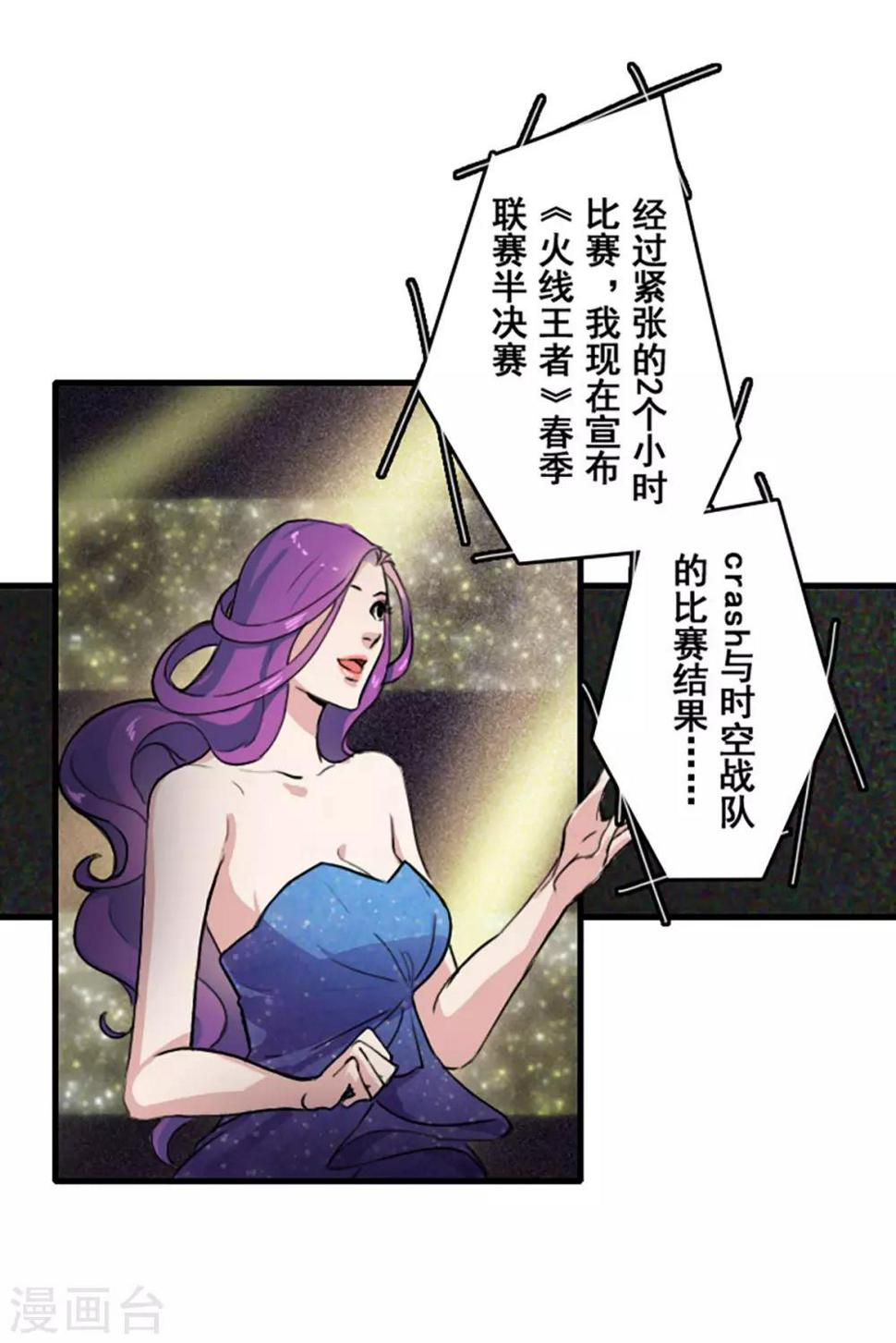 王牌主播有什么好处漫画,第26话1图