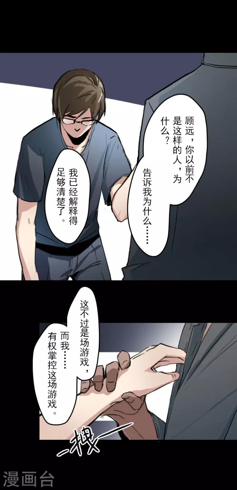 王牌主播漫画,第15话1图