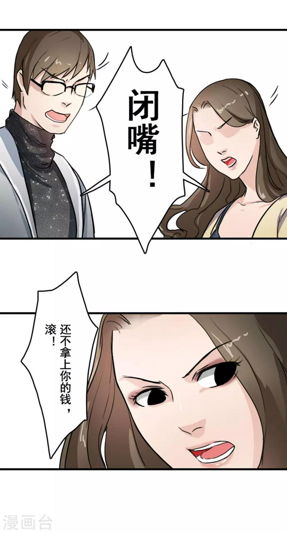 王牌主播都有哪些漫画,第21话1图