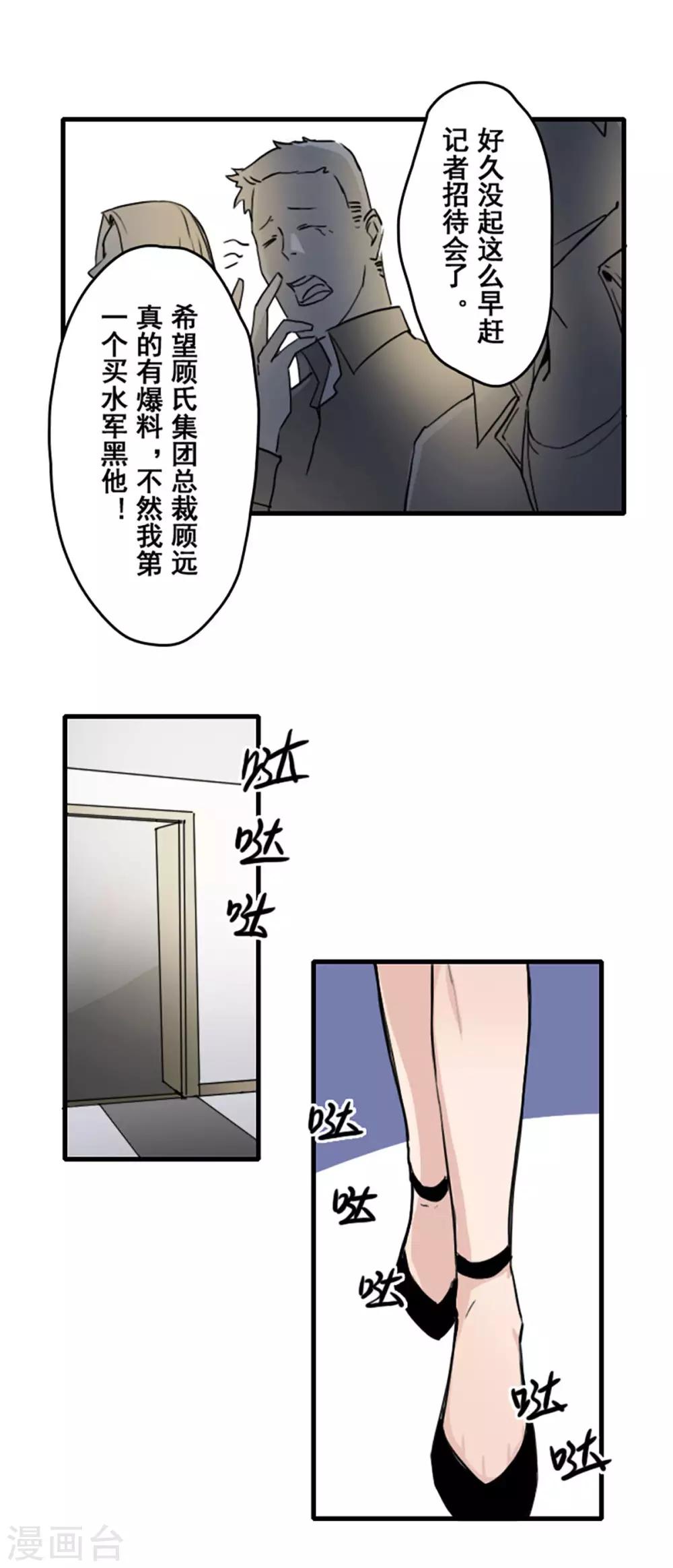 王牌主播漫画,第30话1图