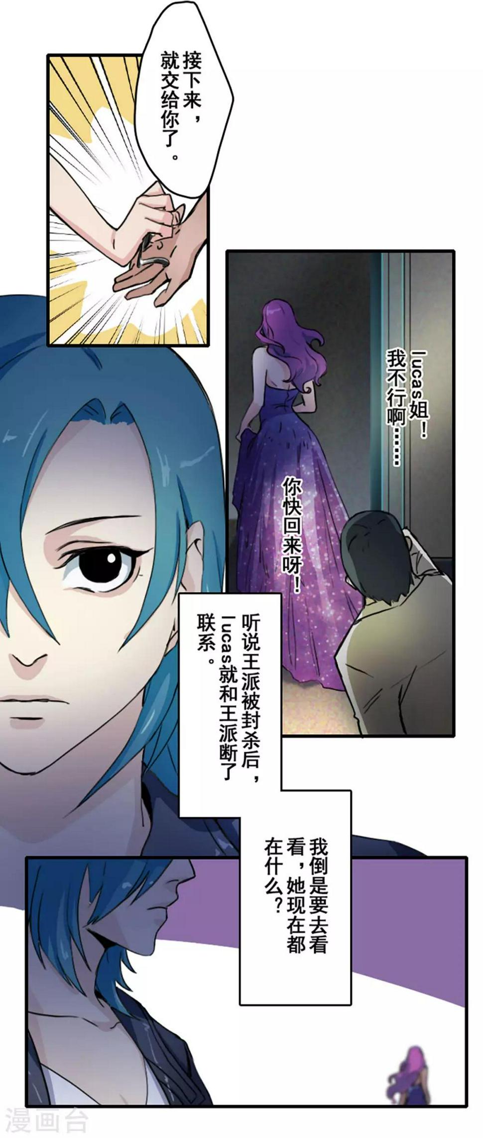 王牌主题歌漫画,第26话1图