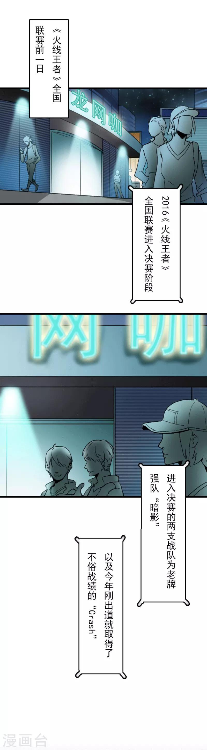 王牌部队1-40集电视剧免费观看漫画,第1话2图