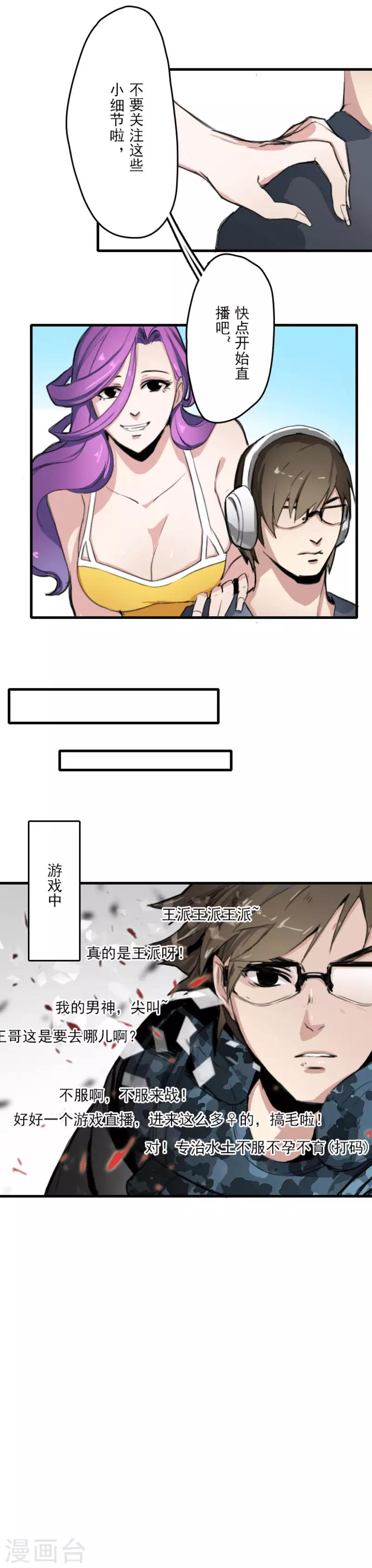 王牌主播有什么好处漫画,第11话1图