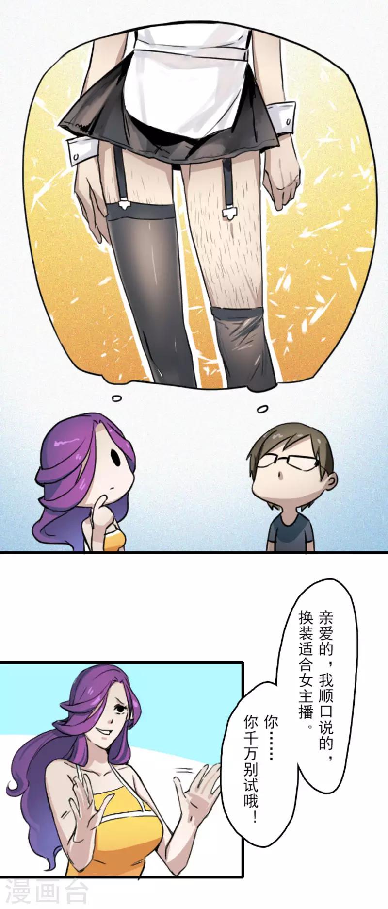 王牌主播征集令漫画,第17话1图