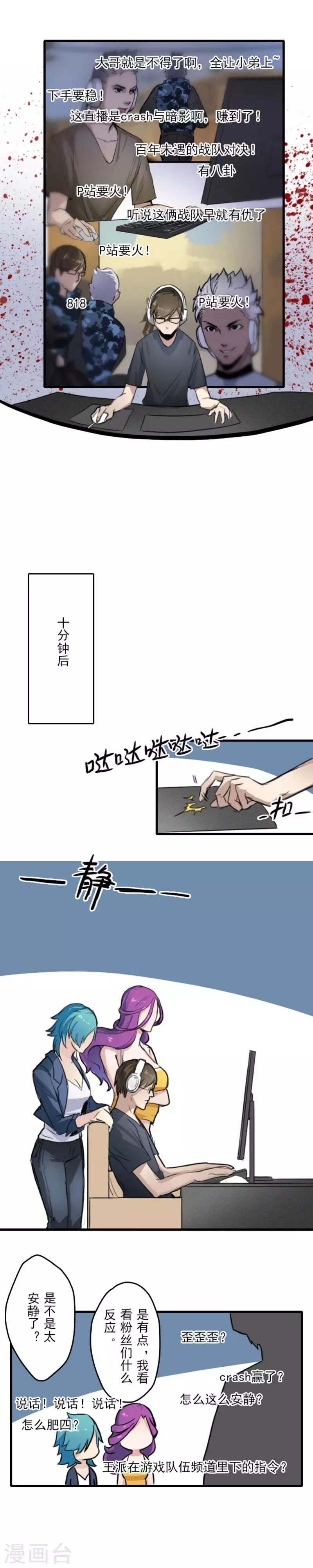 王牌主播在线阅读漫画,第11话1图