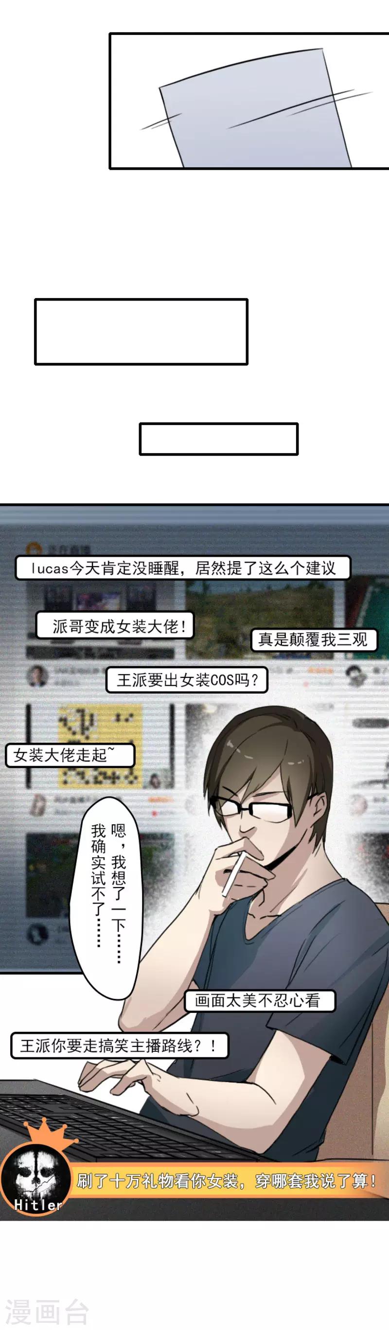 王牌主播征集令漫画,第17话2图