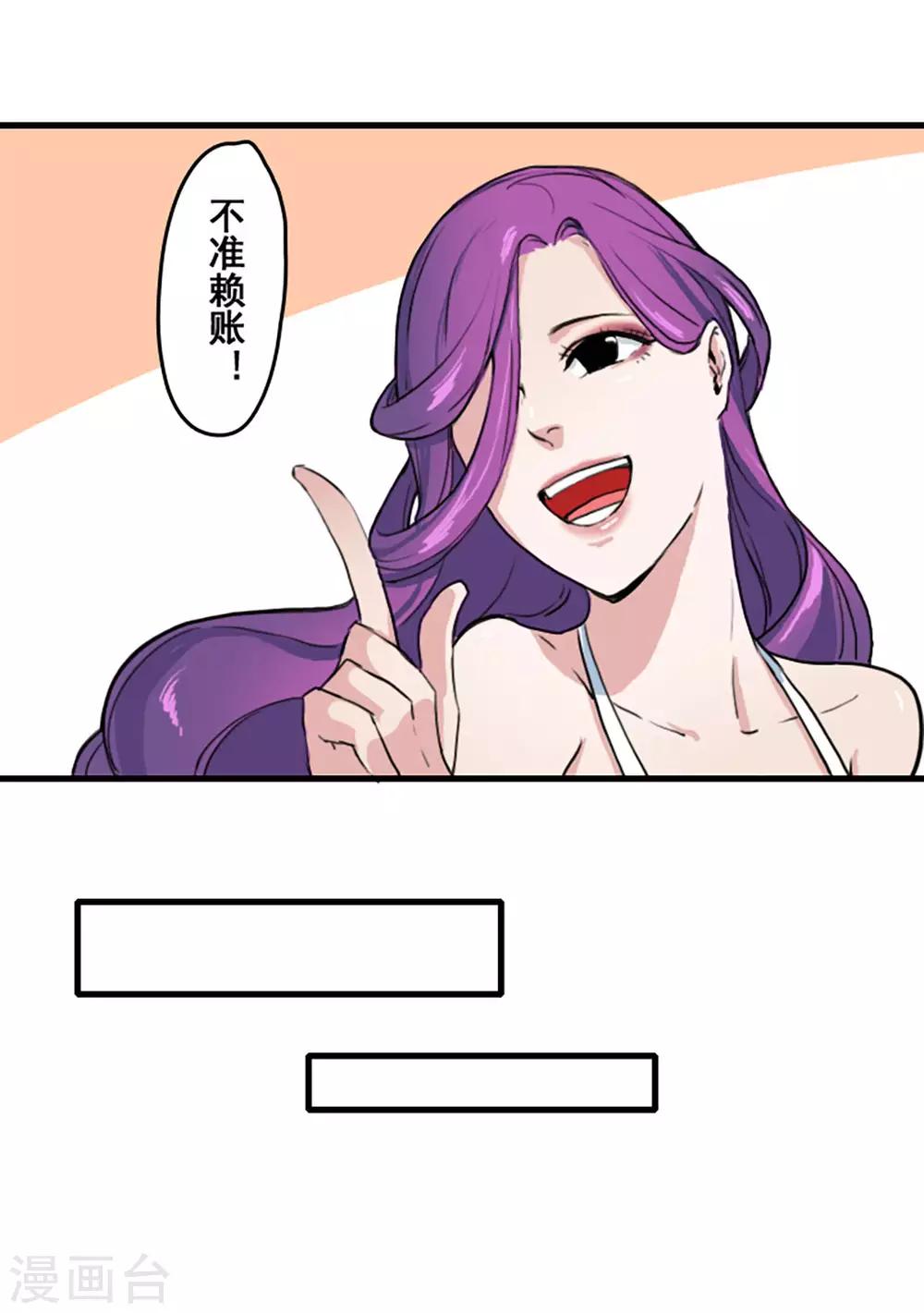 王牌主播抖音漫画,第19话1图