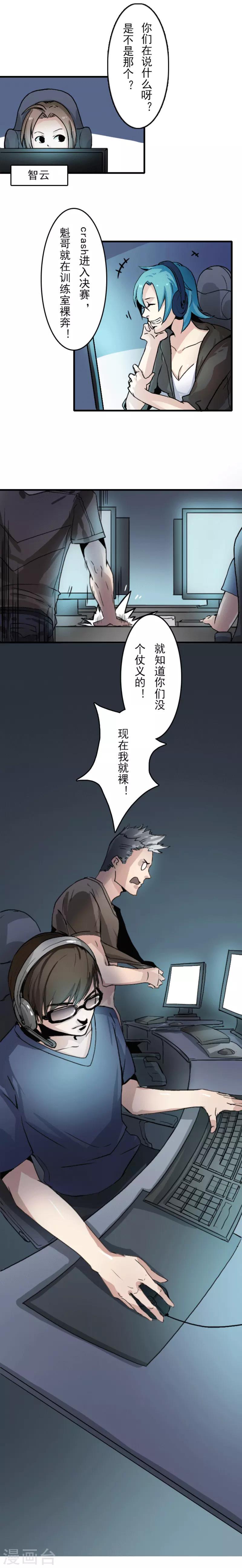 王牌主播游戏攻略漫画,第1话2图