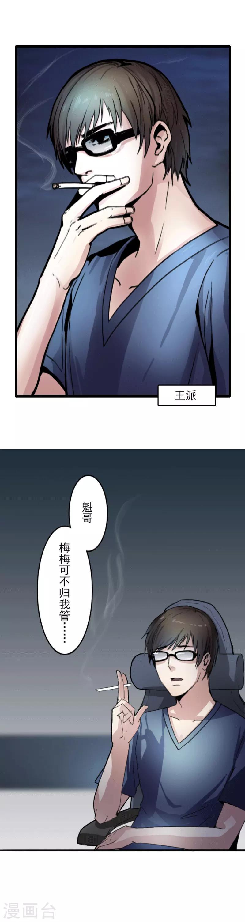 王牌主播游戏攻略漫画,第1话1图